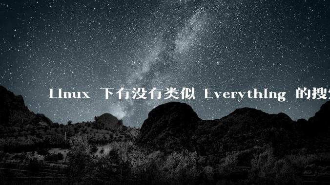 Linux 下有没有类似 Everything 的搜索工具？