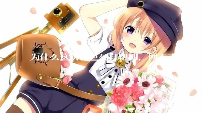 为什么这次以色列打伊朗，网上声讨的人少了，反而都是嘲笑调侃伊朗？